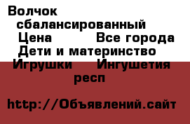 Волчок Beyblade Spriggan Requiem сбалансированный B-100 › Цена ­ 790 - Все города Дети и материнство » Игрушки   . Ингушетия респ.